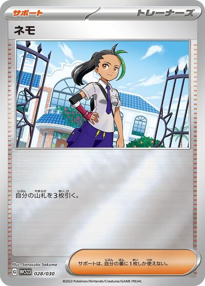Nemona #28 2023 World Championships Yokohama Deck: Pikachu (Japanese)