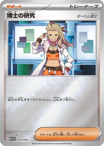 Professor's Research #29 2023 World Championships Yokohama Deck: Pikachu (Japanese)