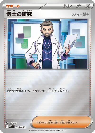 Professor's Research #30 2023 World Championships Yokohama Deck: Pikachu (Japanese)