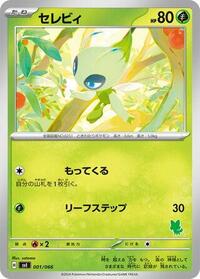 Celebi #1 Battle Academy (Japanese)
