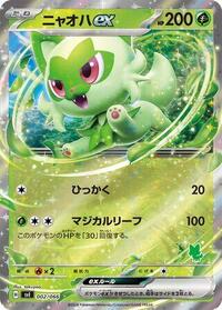 Sprigatito ex #2 Battle Academy (Japanese)