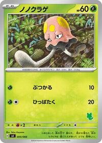 Toedscool #5 Battle Academy (Japanese)
