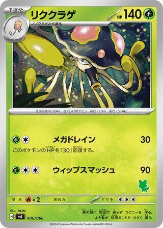 Toedscruel #6 Battle Academy (Japanese)