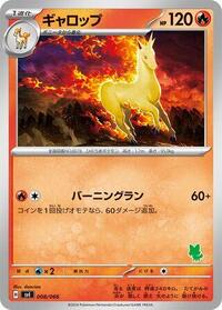 Rapidash #8 Battle Academy (Japanese)