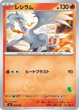 Reshiram #9 Battle Academy (Japanese)