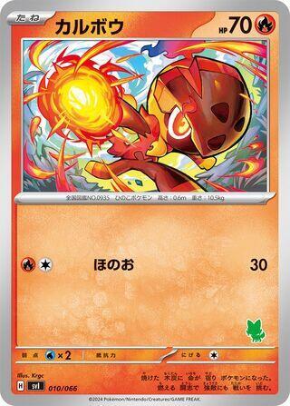 Charcadet #10 Battle Academy (Japanese)