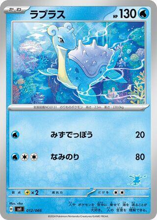 Lapras #12 Battle Academy (Japanese)