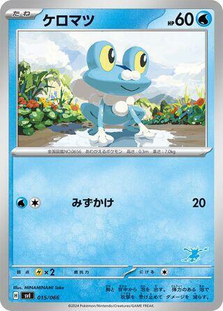 Froakie #15 Battle Academy (Japanese)