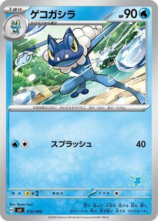 Frogadier #16 Battle Academy (Japanese)