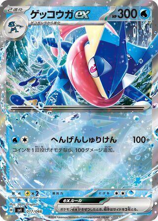 Greninja ex #17 Battle Academy (Japanese)