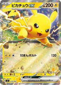 Pikachu ex #18 Battle Academy (Japanese)