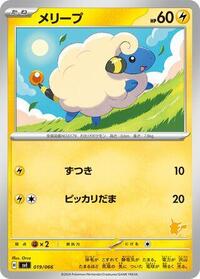 Mareep #19 Battle Academy (Japanese)