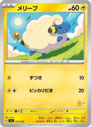 Mareep #19 Battle Academy (Japanese)