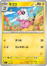 Flaaffy #20 Battle Academy (Japanese)