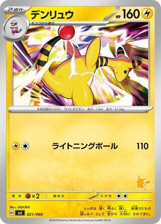 Ampharos #21 Battle Academy (Japanese)