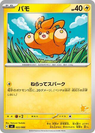 Pawmi #22 Battle Academy (Japanese)