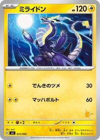 Miraidon #23 Battle Academy (Japanese)