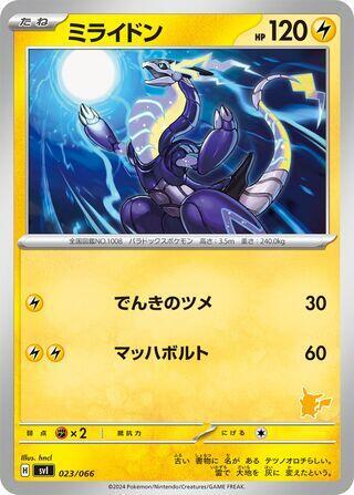 Miraidon #23 Battle Academy (Japanese)