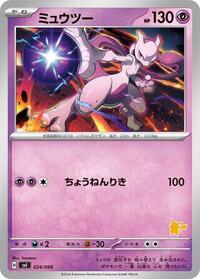 Mewtwo #24 Battle Academy (Japanese)