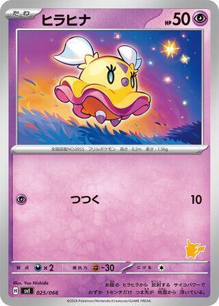 Flittle #25 Battle Academy (Japanese)