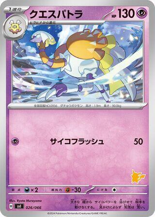 Espathra #26 Battle Academy (Japanese)