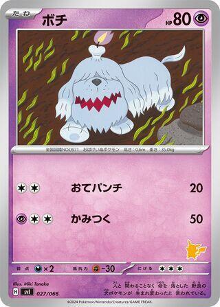 Greavard #27 Battle Academy (Japanese)