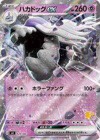 Houndstone ex #28 Battle Academy (Japanese)