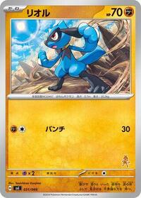 Riolu #31 Battle Academy (Japanese)