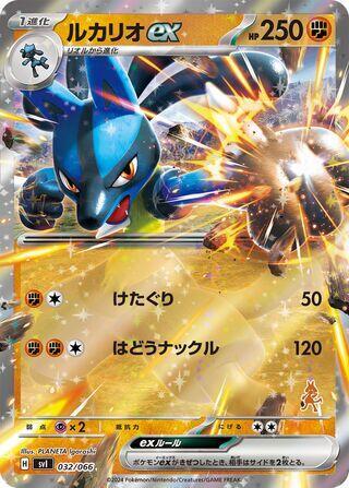 Lucario ex #32 Battle Academy (Japanese)