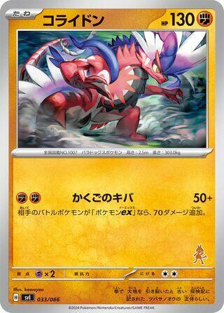 Koraidon #33 Battle Academy (Japanese)