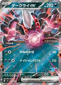 Darkrai ex #34 Battle Academy (Japanese)