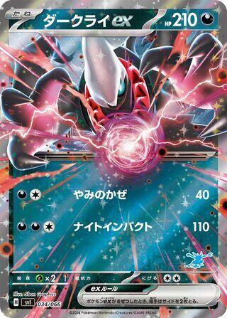 Darkrai ex #34 Battle Academy (Japanese)
