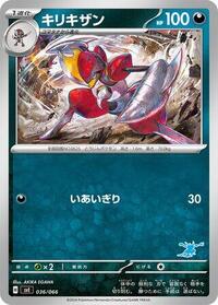 Bisharp #36 Battle Academy (Japanese)