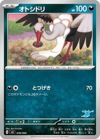Bombirdier #38 Battle Academy (Japanese)