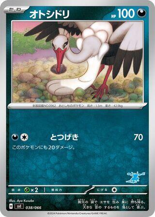 Bombirdier #38 Battle Academy (Japanese)