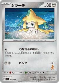 Jirachi #39 Battle Academy (Japanese)