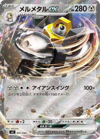 Melmetal ex #41 Battle Academy (Japanese)