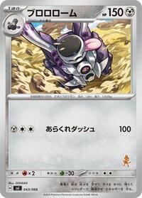Revavroom #43 Battle Academy (Japanese)