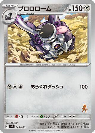 Revavroom #43 Battle Academy (Japanese)