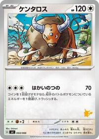 Tauros #44 Battle Academy (Japanese)