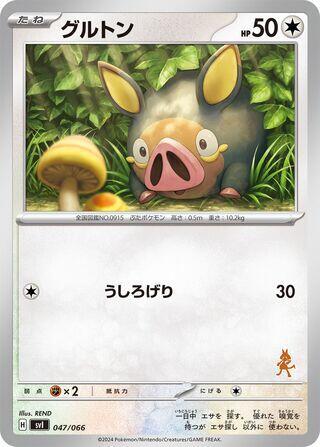 Lechonk #47 Battle Academy (Japanese)
