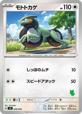 Cyclizar #48 Battle Academy (Japanese)