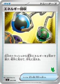 Energy Retrieval #49 Battle Academy (Japanese)
