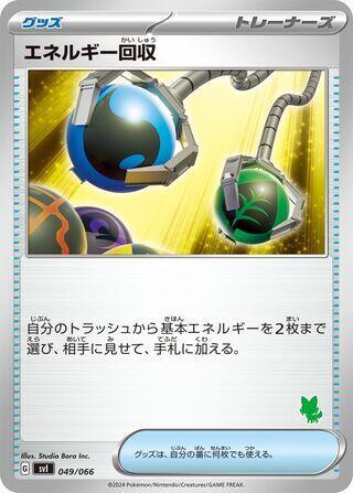 Energy Retrieval #49 Battle Academy (Japanese)