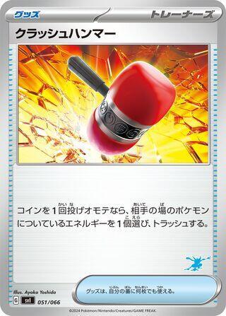Crushing Hammer #51 Battle Academy (Japanese)