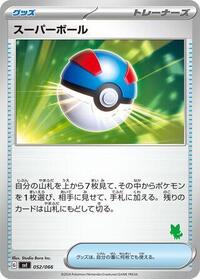 Great Ball #52 Battle Academy (Japanese)
