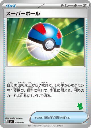 Great Ball #52 Battle Academy (Japanese)