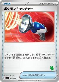 Pokemon Catcher #55 Battle Academy (Japanese)
