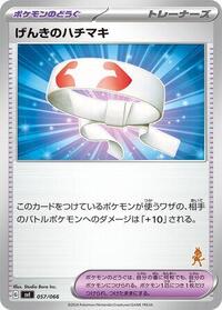 Vitality Band #57 Battle Academy (Japanese)