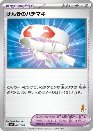 Vitality Band #57 Battle Academy (Japanese)